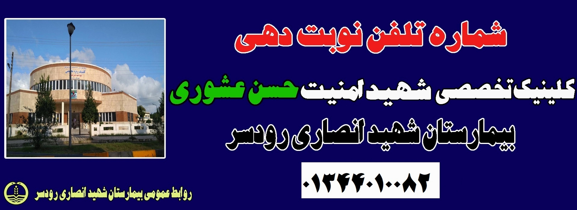 کلینیک تخصصی 