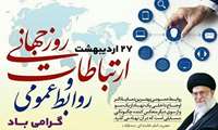 پیام رییس بیمارستان شهید انصاری رودسر   به مناسبت روز روابط عمومی